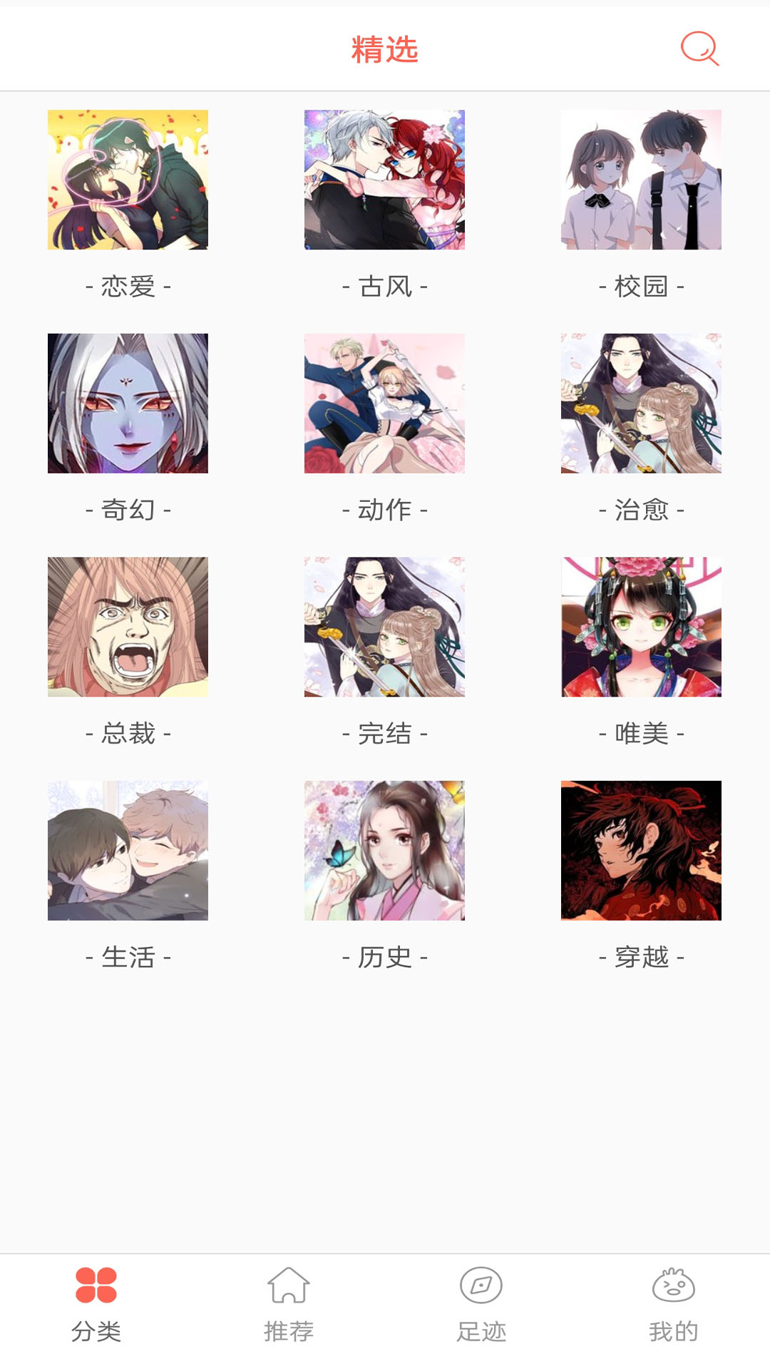 快读免费漫画大全v101.0截图3