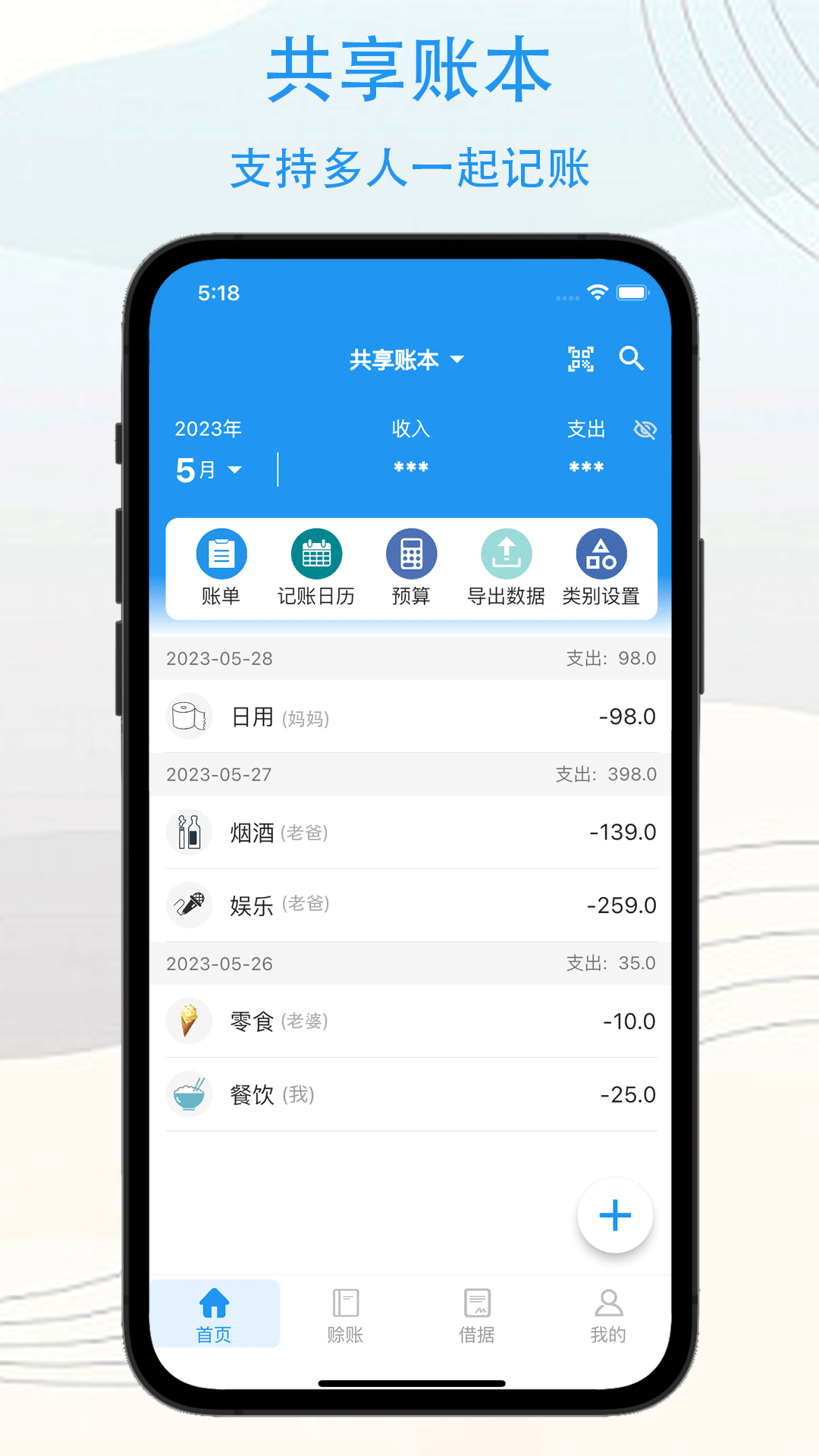 驭钱总管v1.4.5截图4