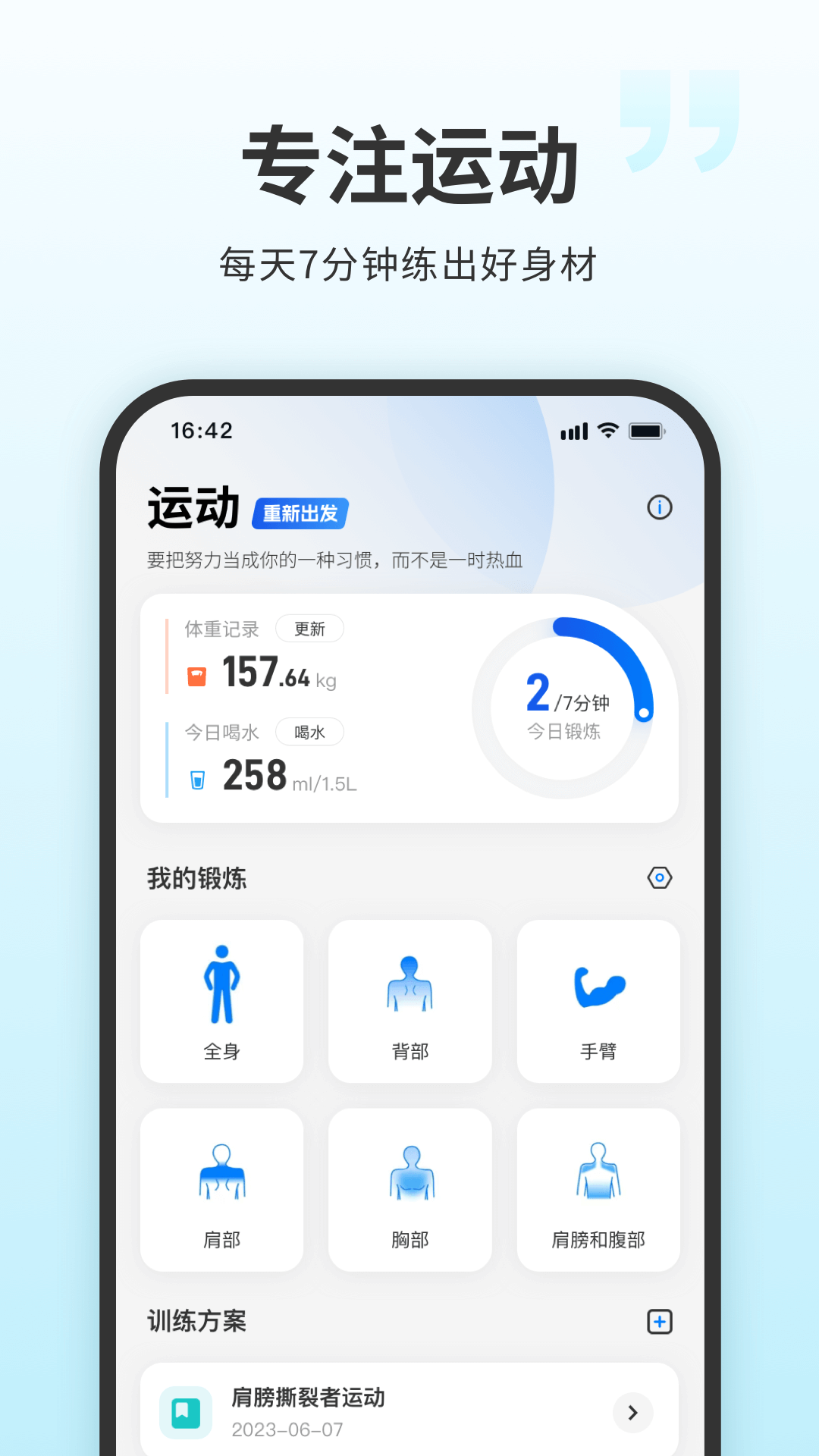 7分钟健身v2.0.0截图5