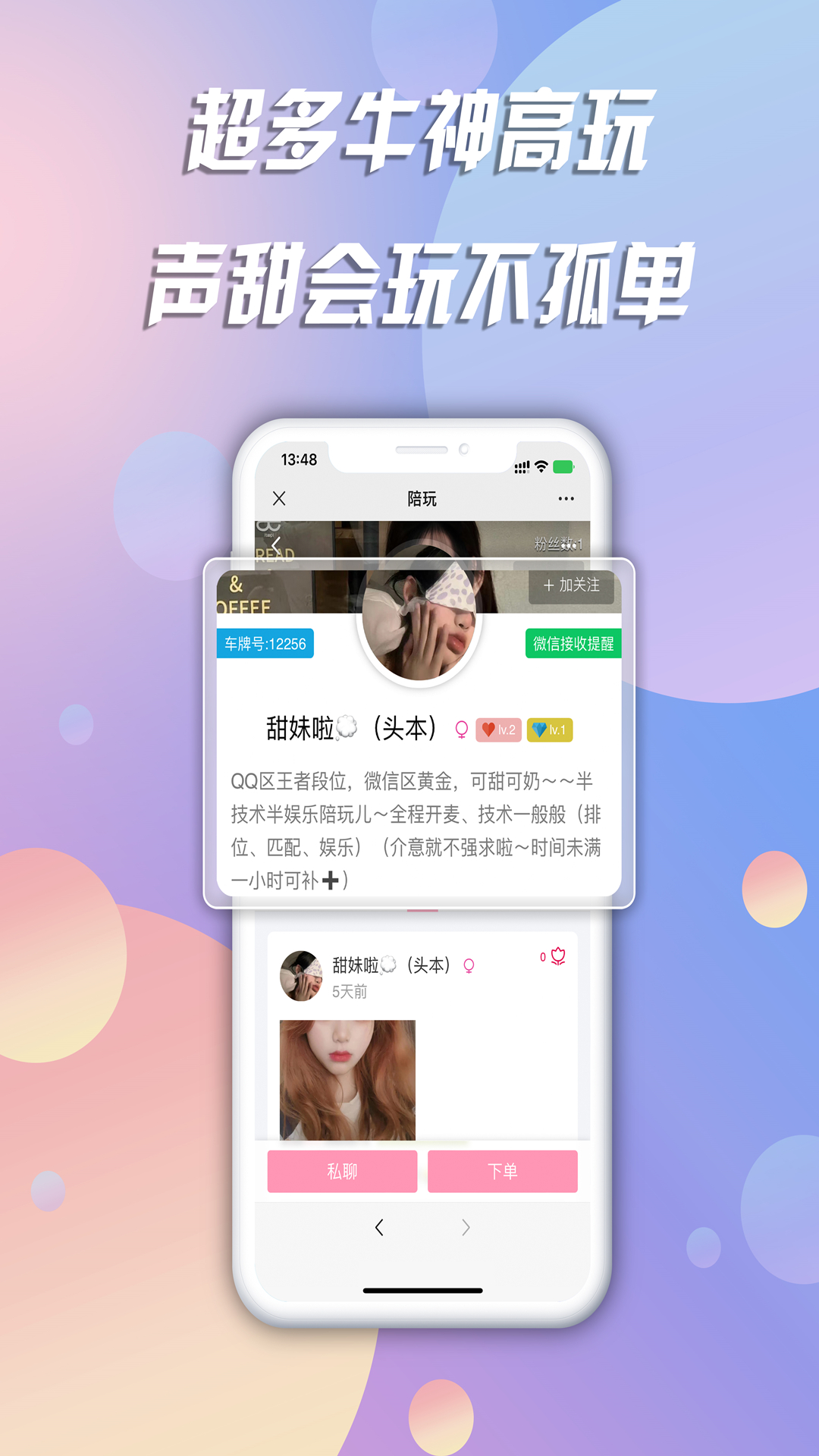 陪玩v2.0.1截图2