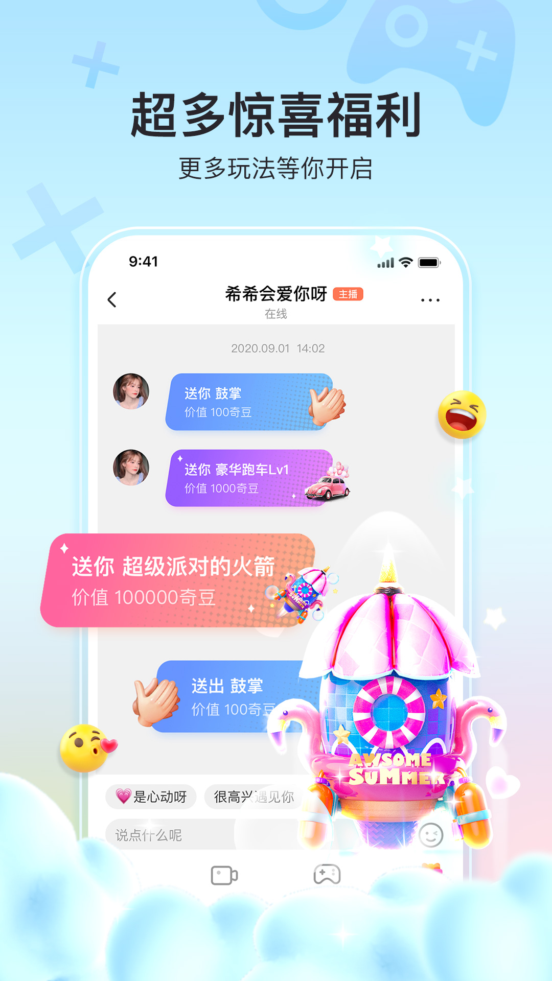 奇秀v8.7.2截图1