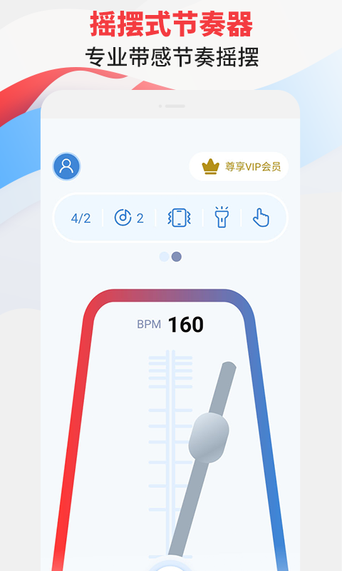 节拍器专家v2.3截图3