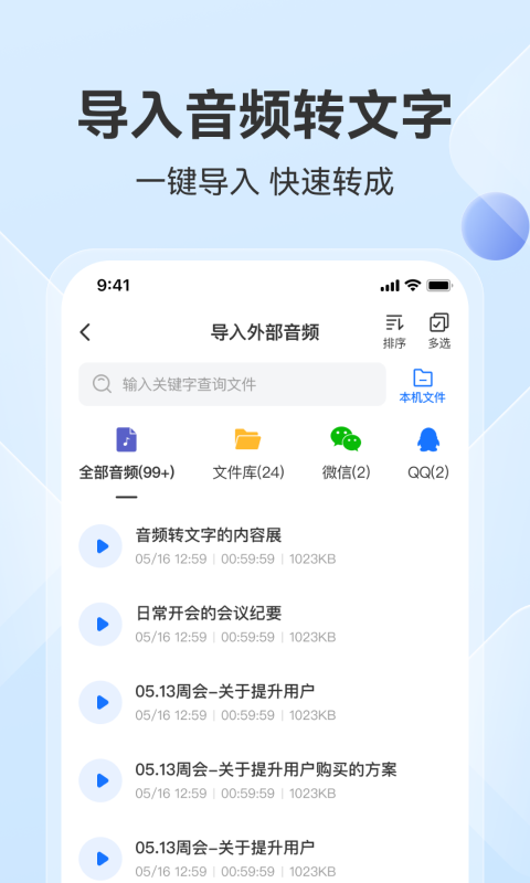 听见录音转文字助手v1.0.3截图4