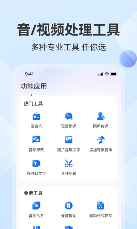 听见录音转文字助手v1.0.3截图2