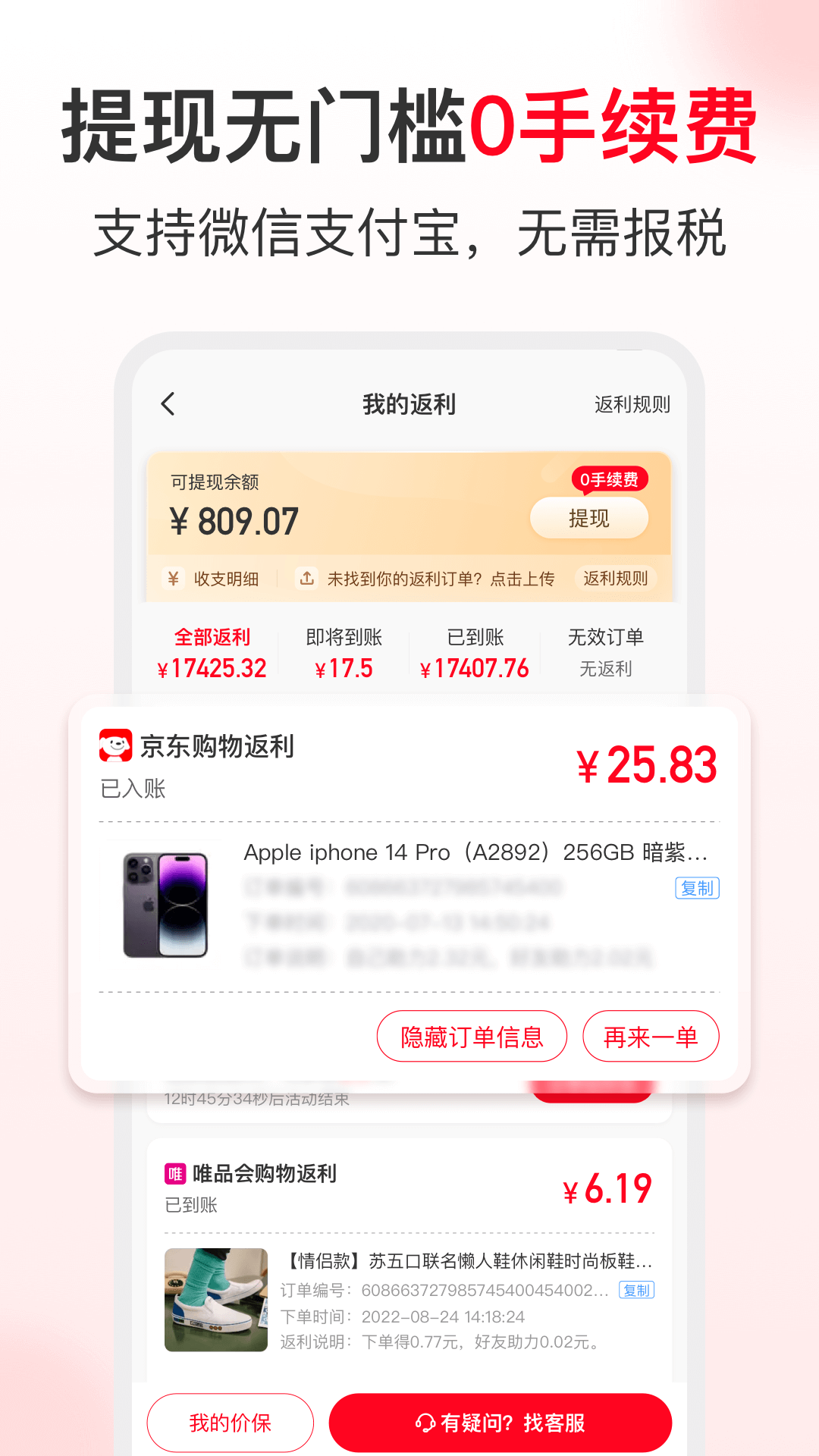 省钱快报v2.60.20截图4