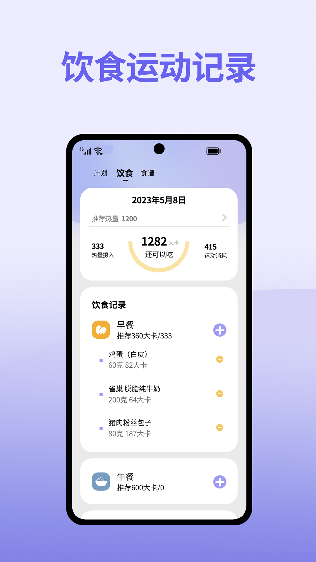 轻断食减肥v1.0.3截图1