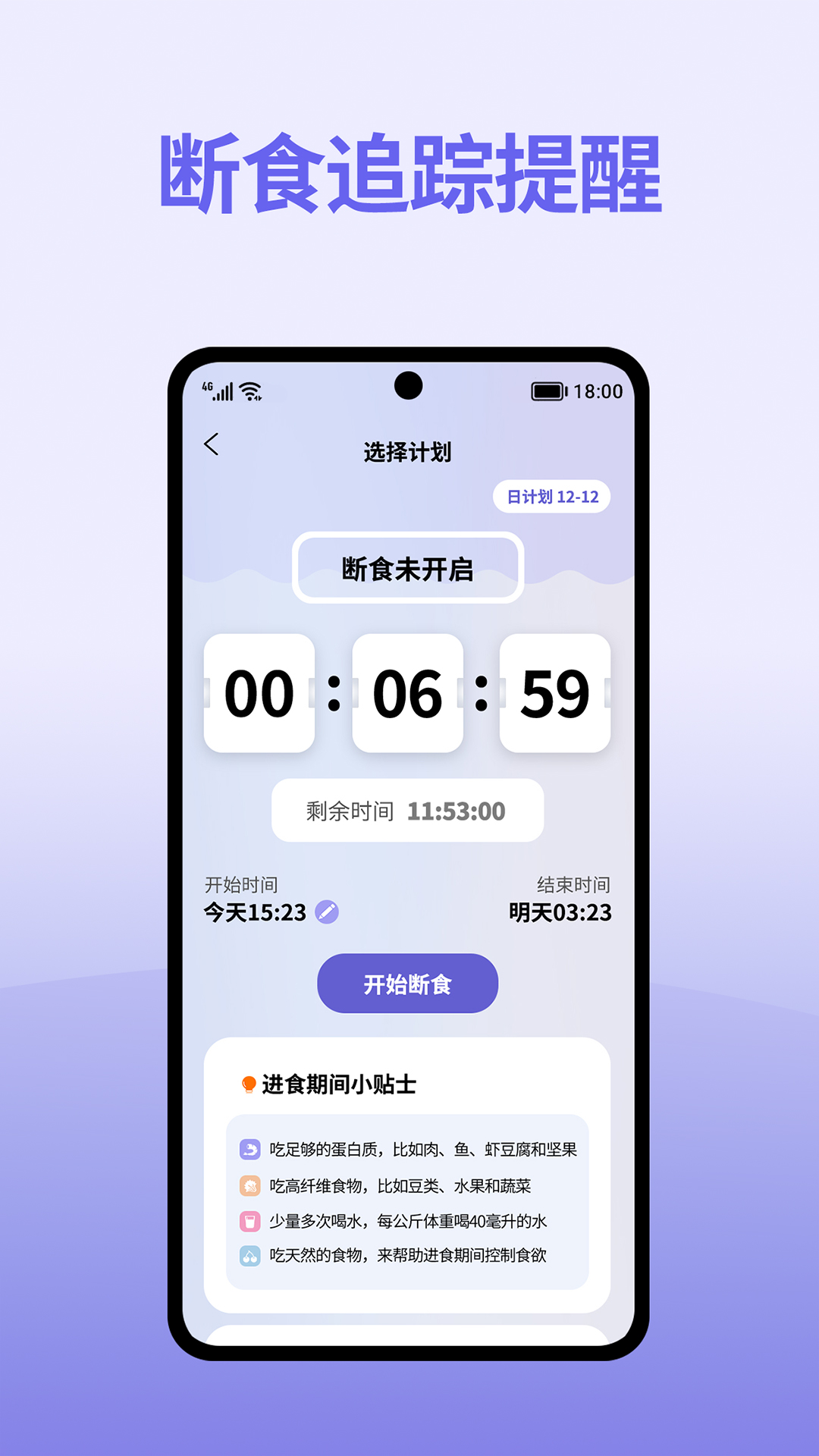 轻断食减肥v1.0.3截图3