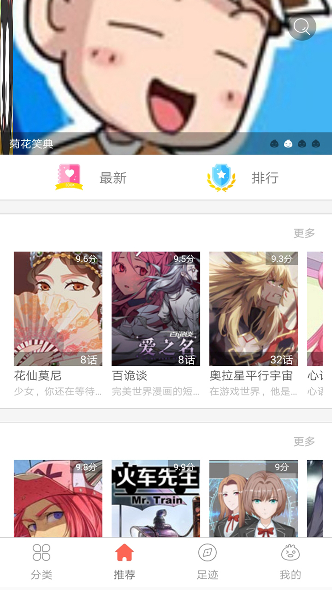 快读免费漫画大全v101.0截图4