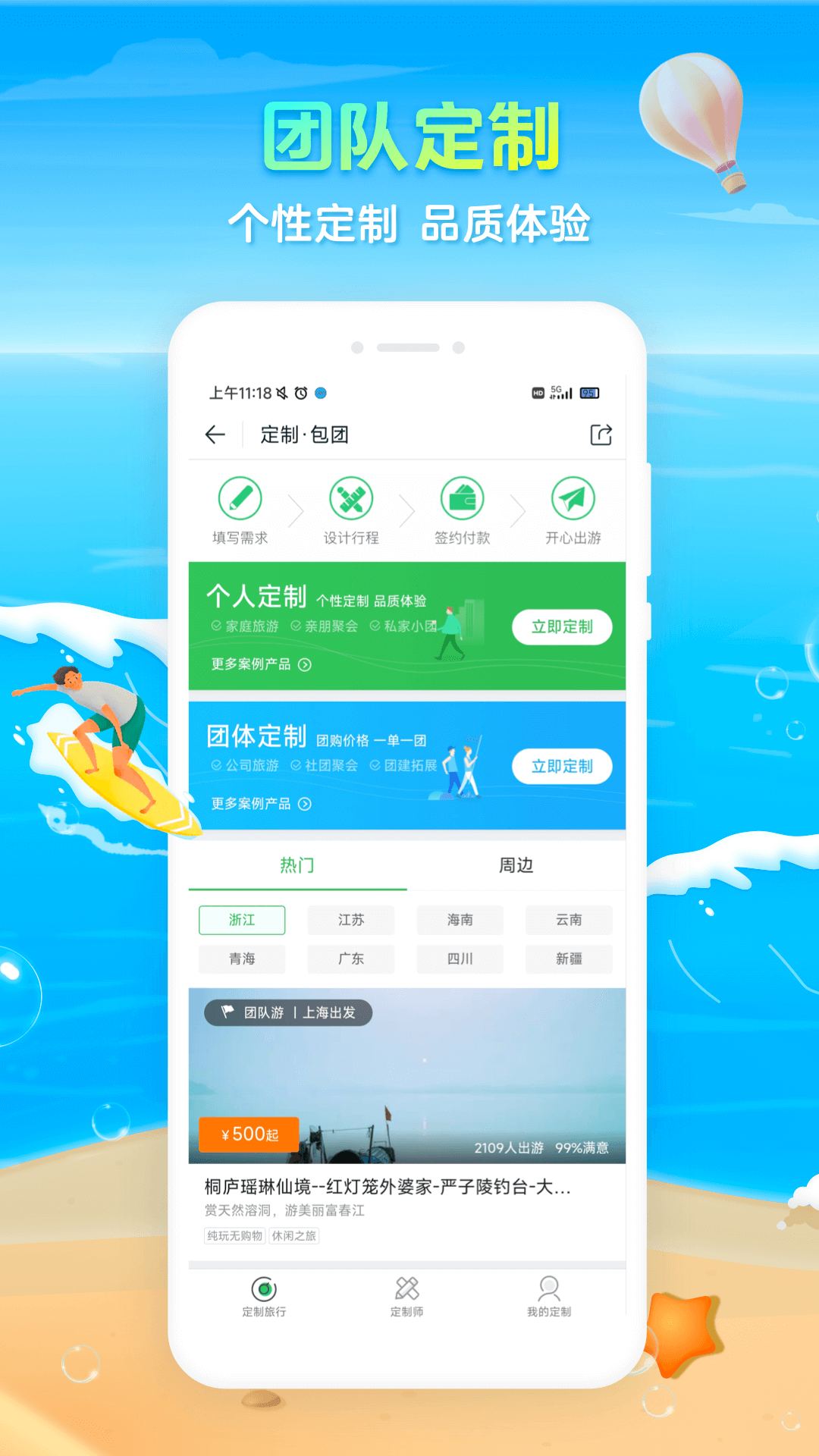 途牛旅游v10.97.0截图2