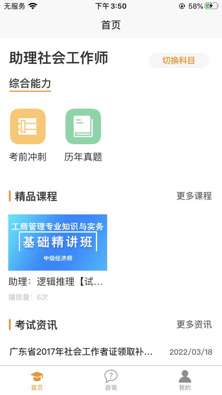 职称学历来学宝典v3.0.0截图1