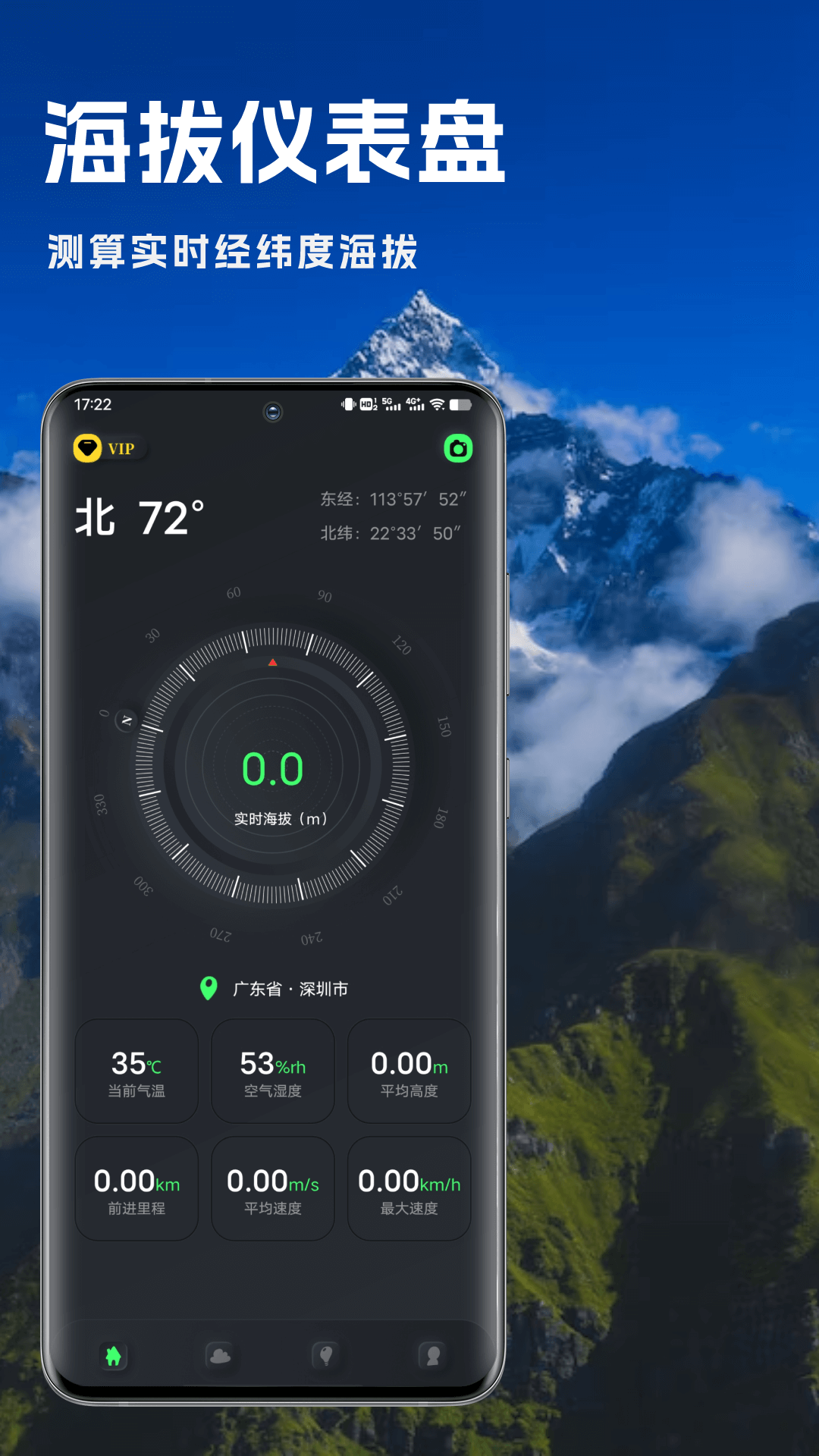 实时海拔表v1.0.0截图3