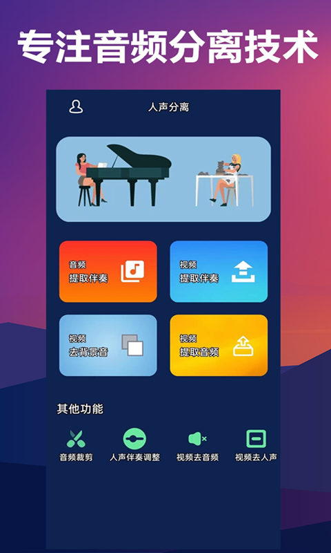 人声分离v7截图5