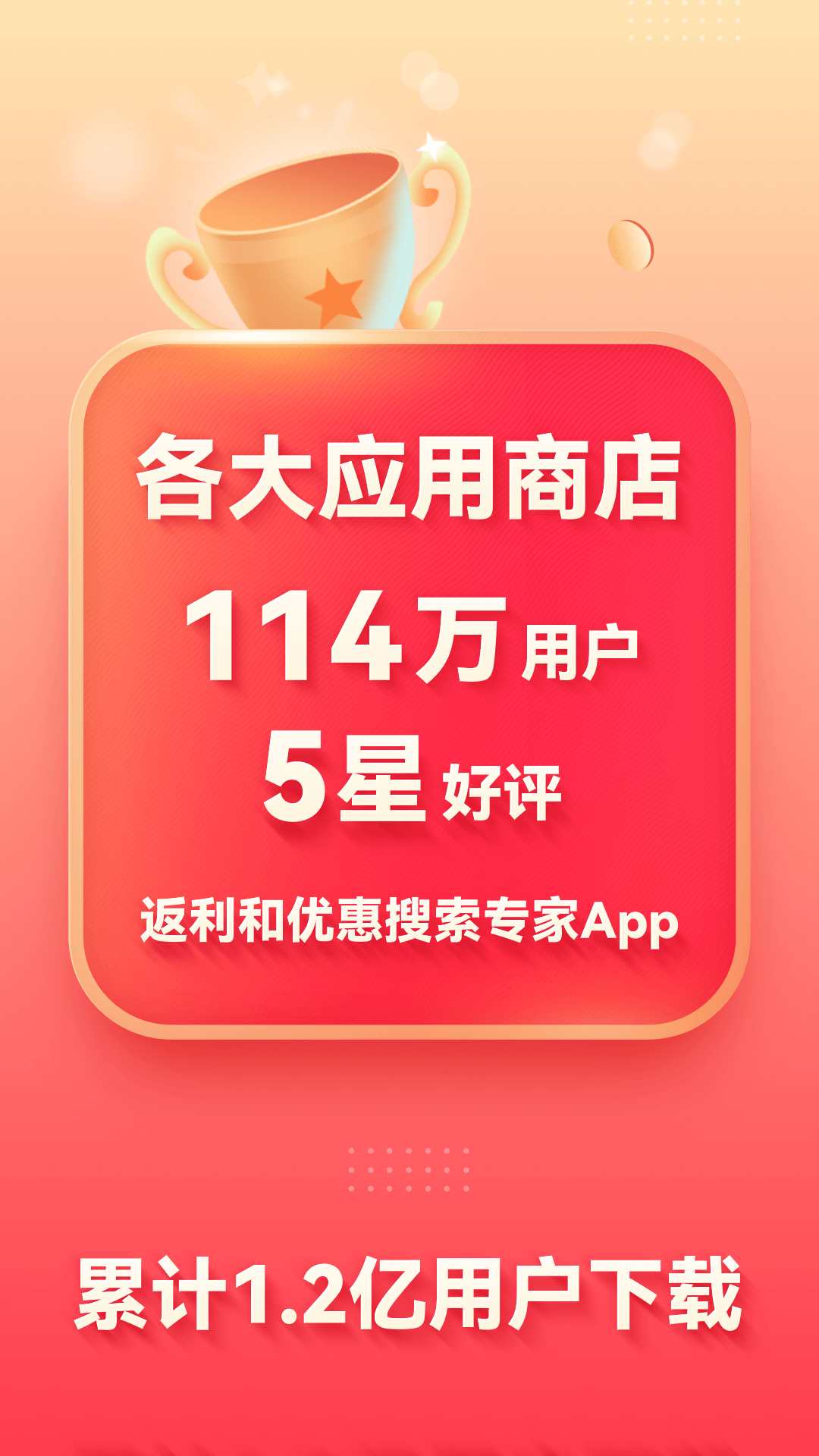 省钱快报v2.60.20截图5