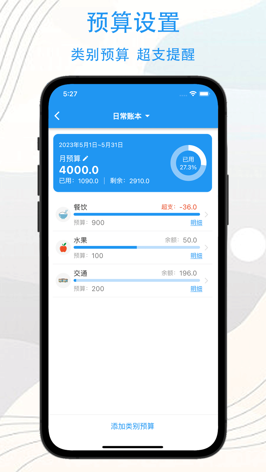 驭钱总管截图3