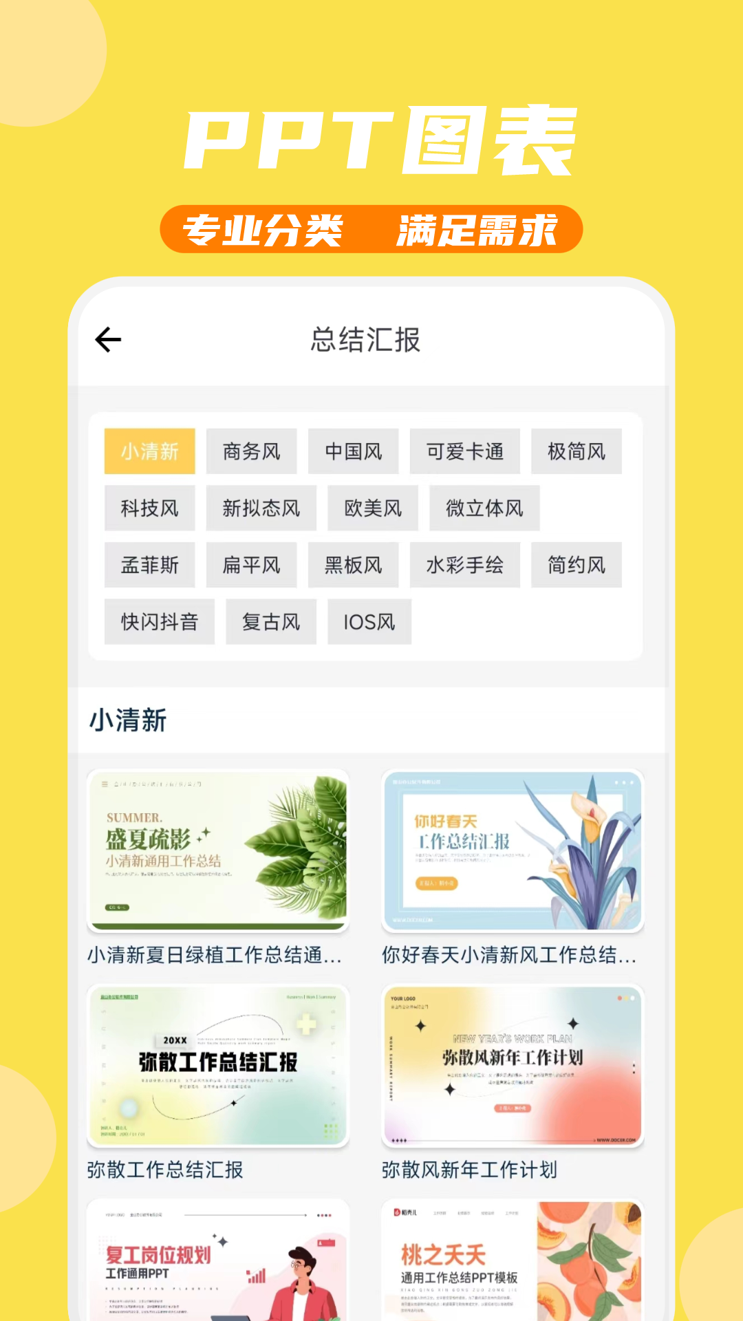 PPT模板家v2.1.0截图2