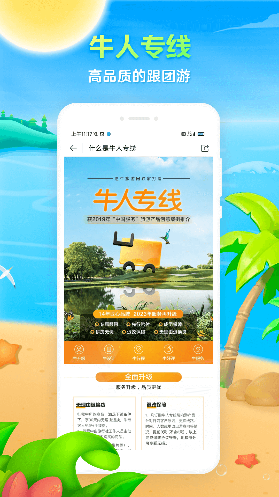 途牛旅游v10.97.0截图4