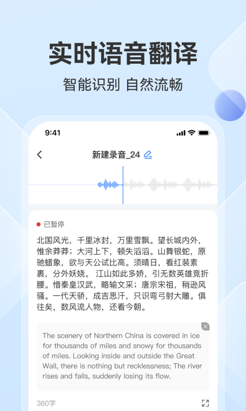 听见录音转文字助手v1.0.3截图3