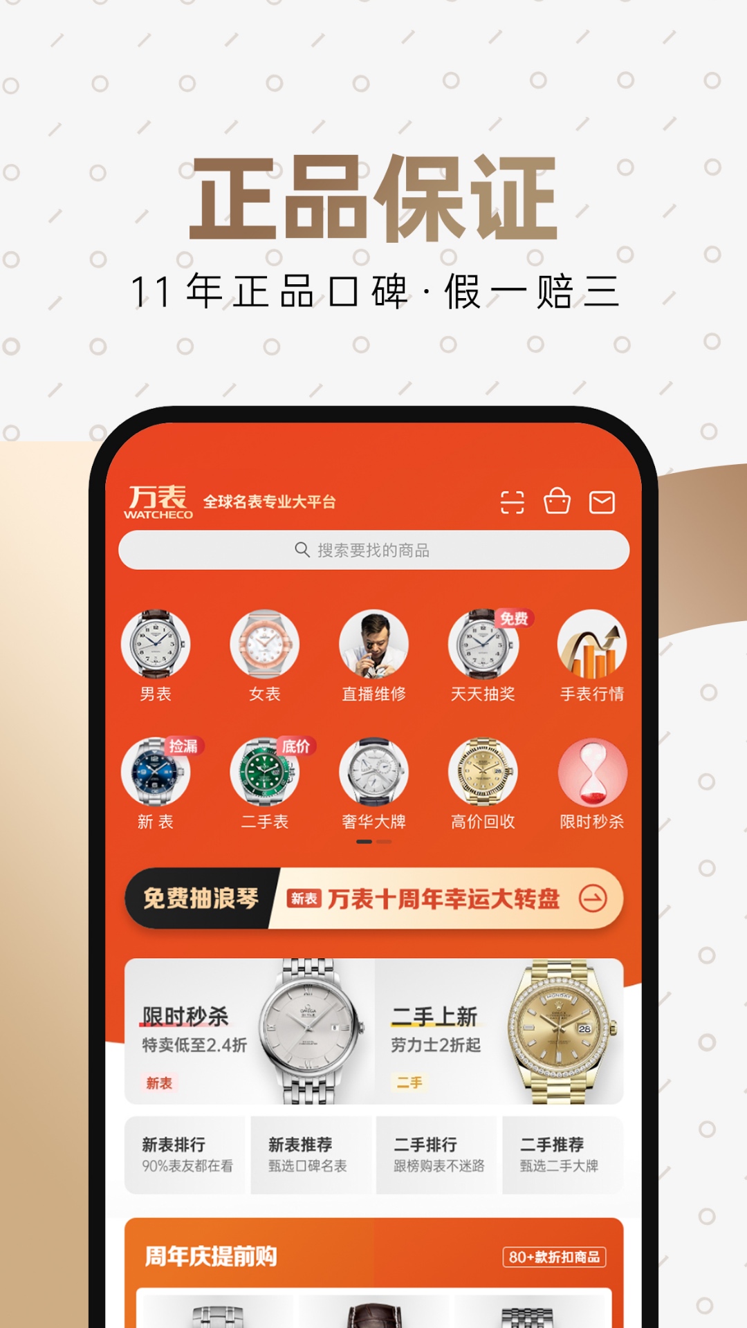 万表全球名表v3.29.0截图3