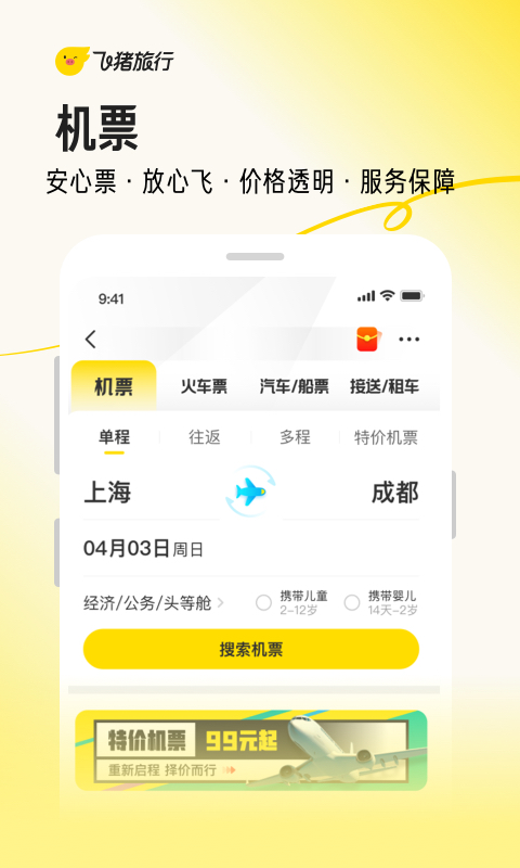 飞猪旅行v9.9.60.104截图5