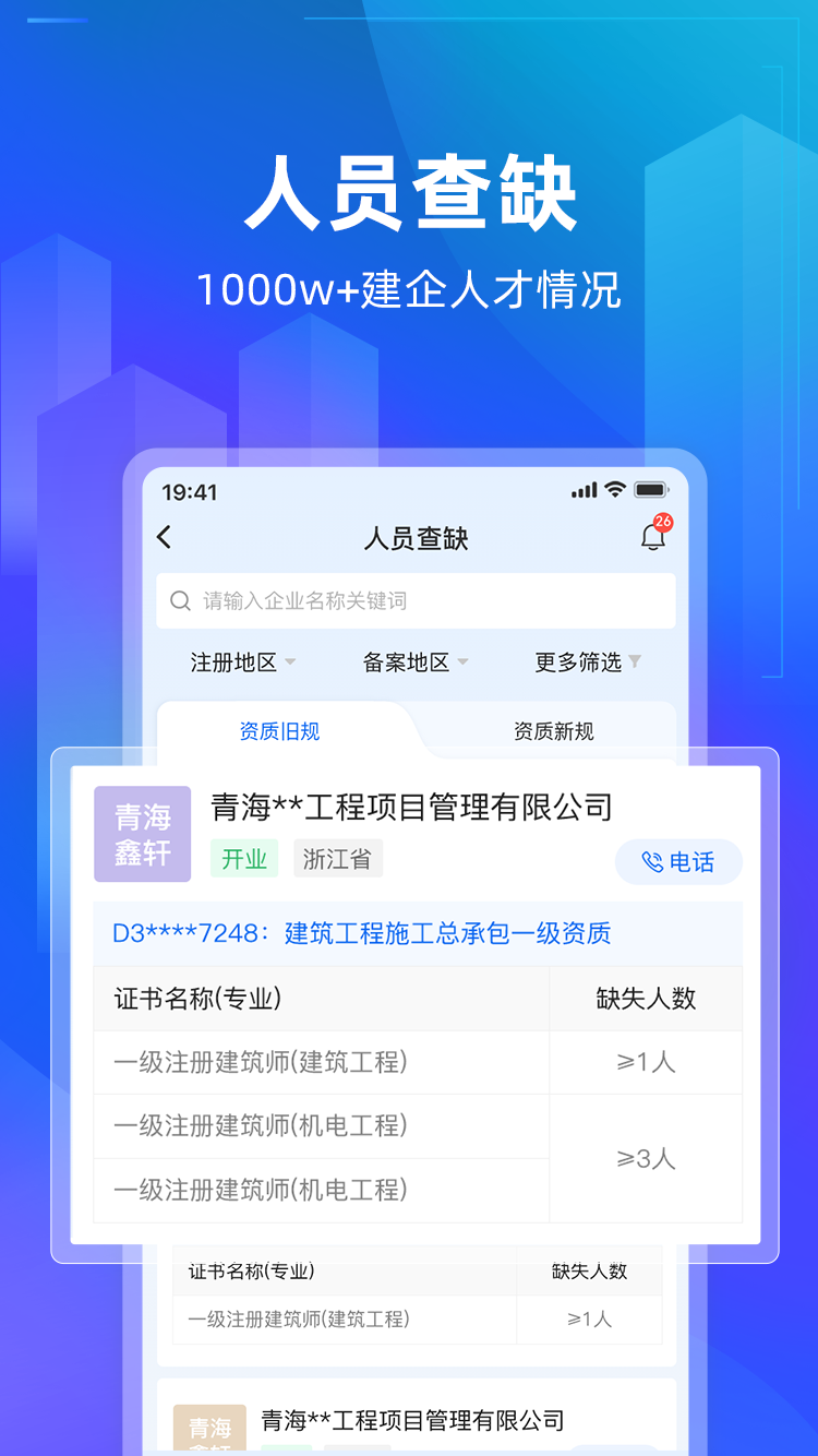 建管家v1.3.4截图1