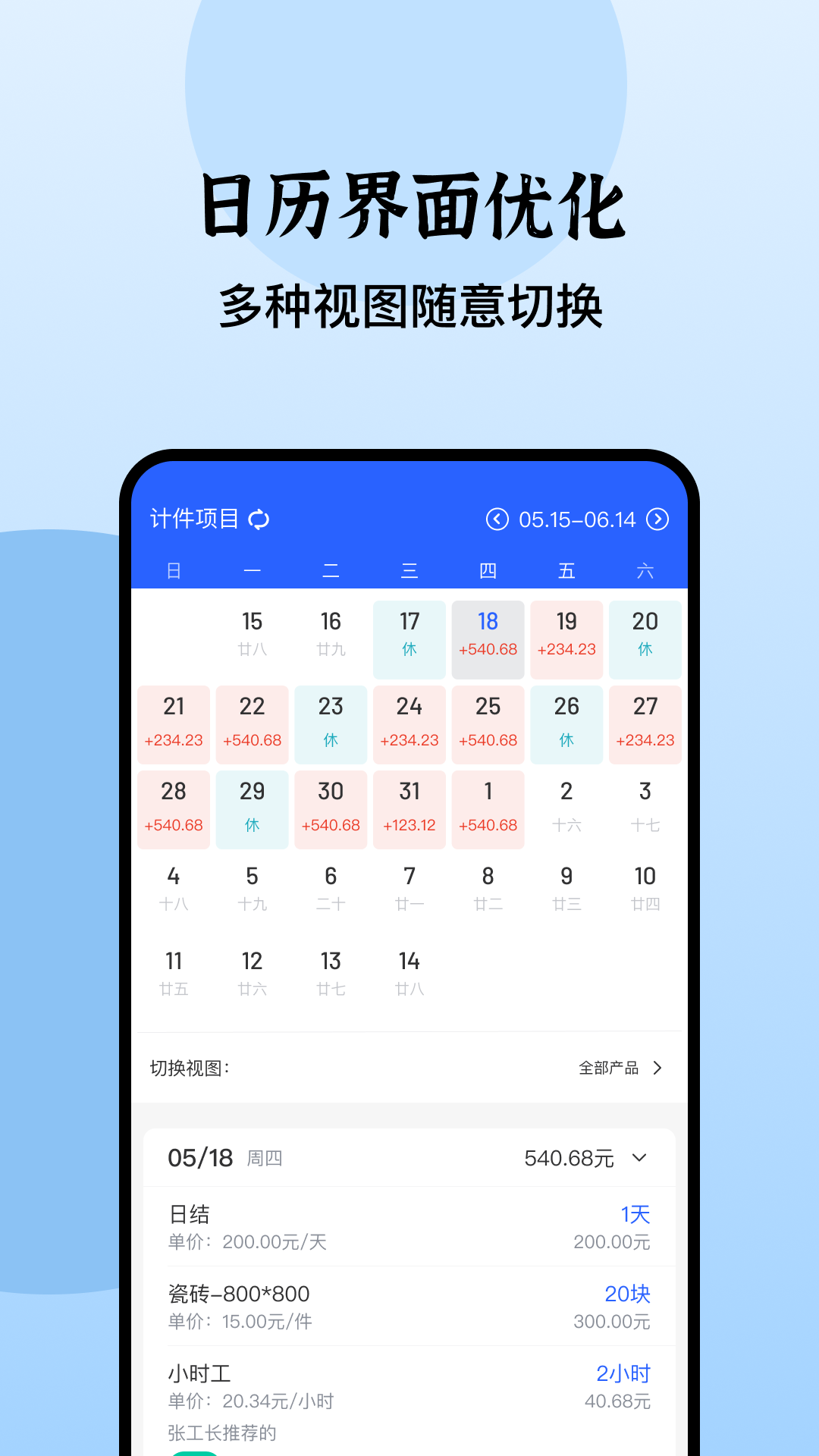 日历记加班v4.2截图3