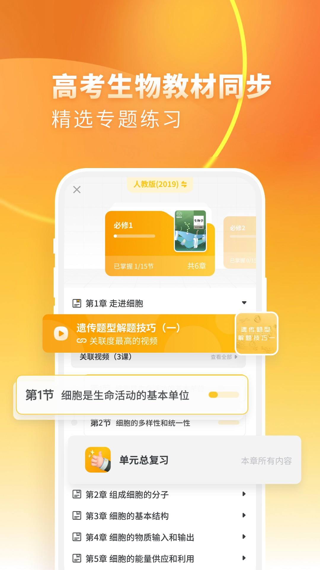 高中生物v2.2.7截图4