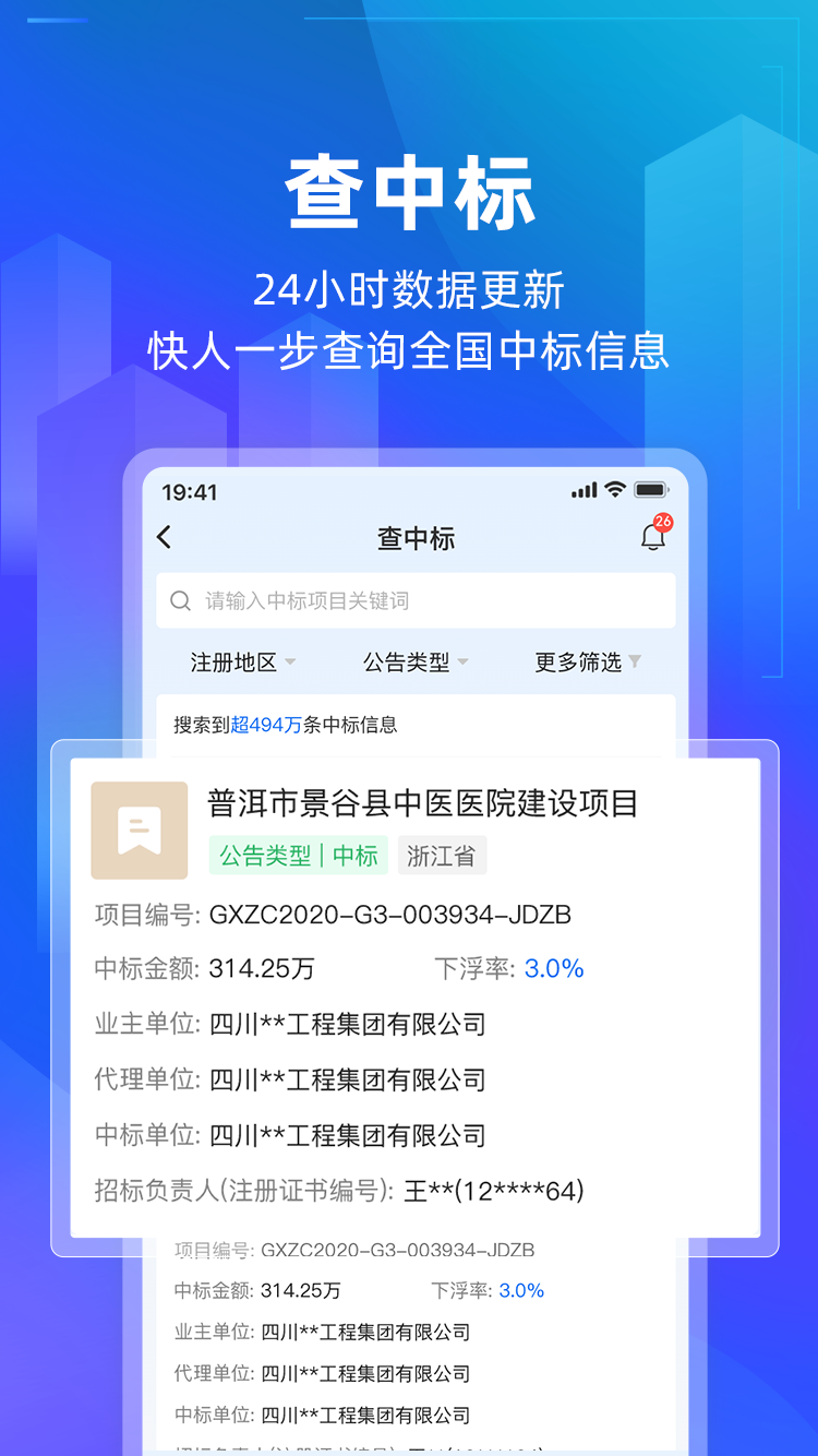 建管家v1.3.4截图2