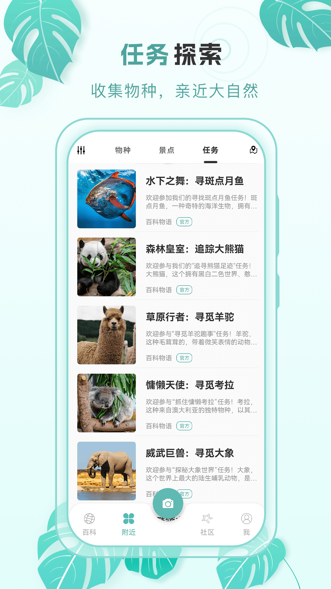 百科物语v1.0.0截图2