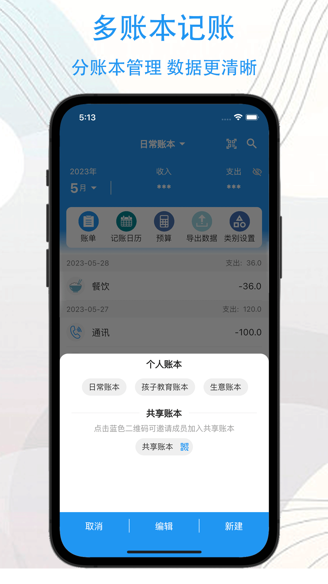 驭钱总管v1.4.5截图5