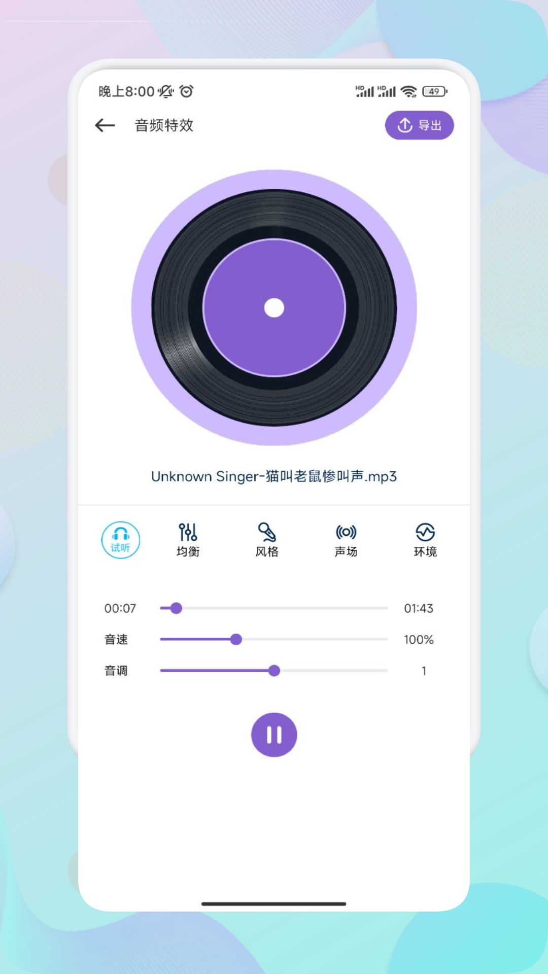 Moo音乐剪辑v1.1截图2