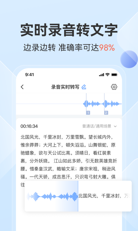 听见录音转文字助手v1.0.3截图5