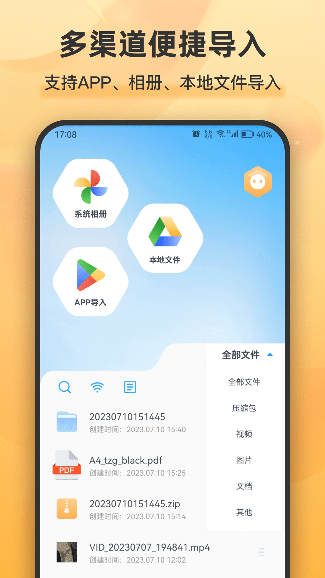 解压全能王v2.0.0截图5