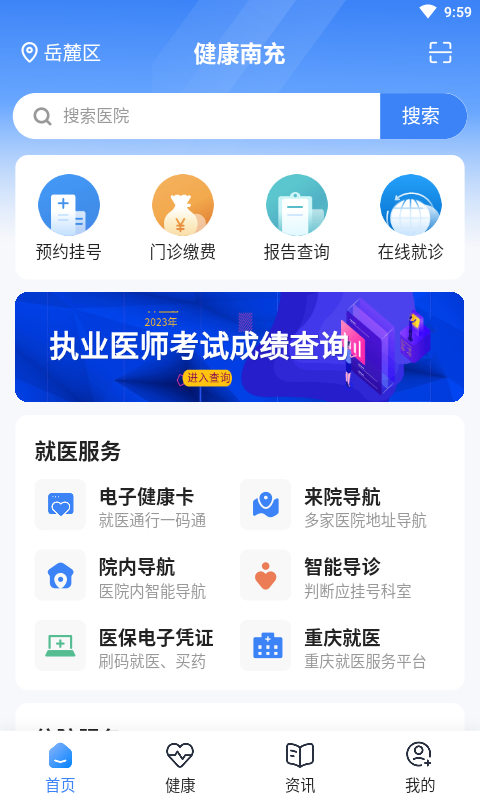 健康南充v5.0.1截图4