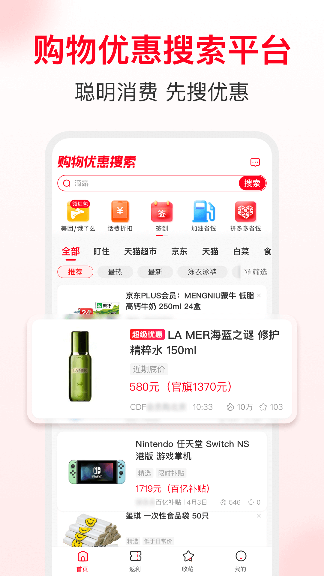 省钱快报v2.60.20截图3