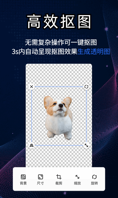 酷雀AI智能抠图v1.0.0截图1