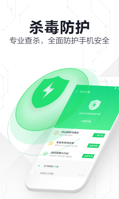 360手机卫士极速版v5.7.1截图2