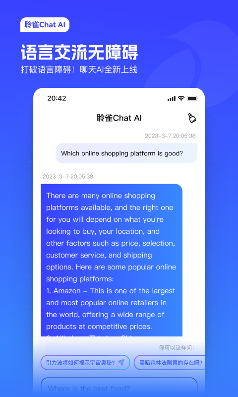 聆雀Chat AI截图4