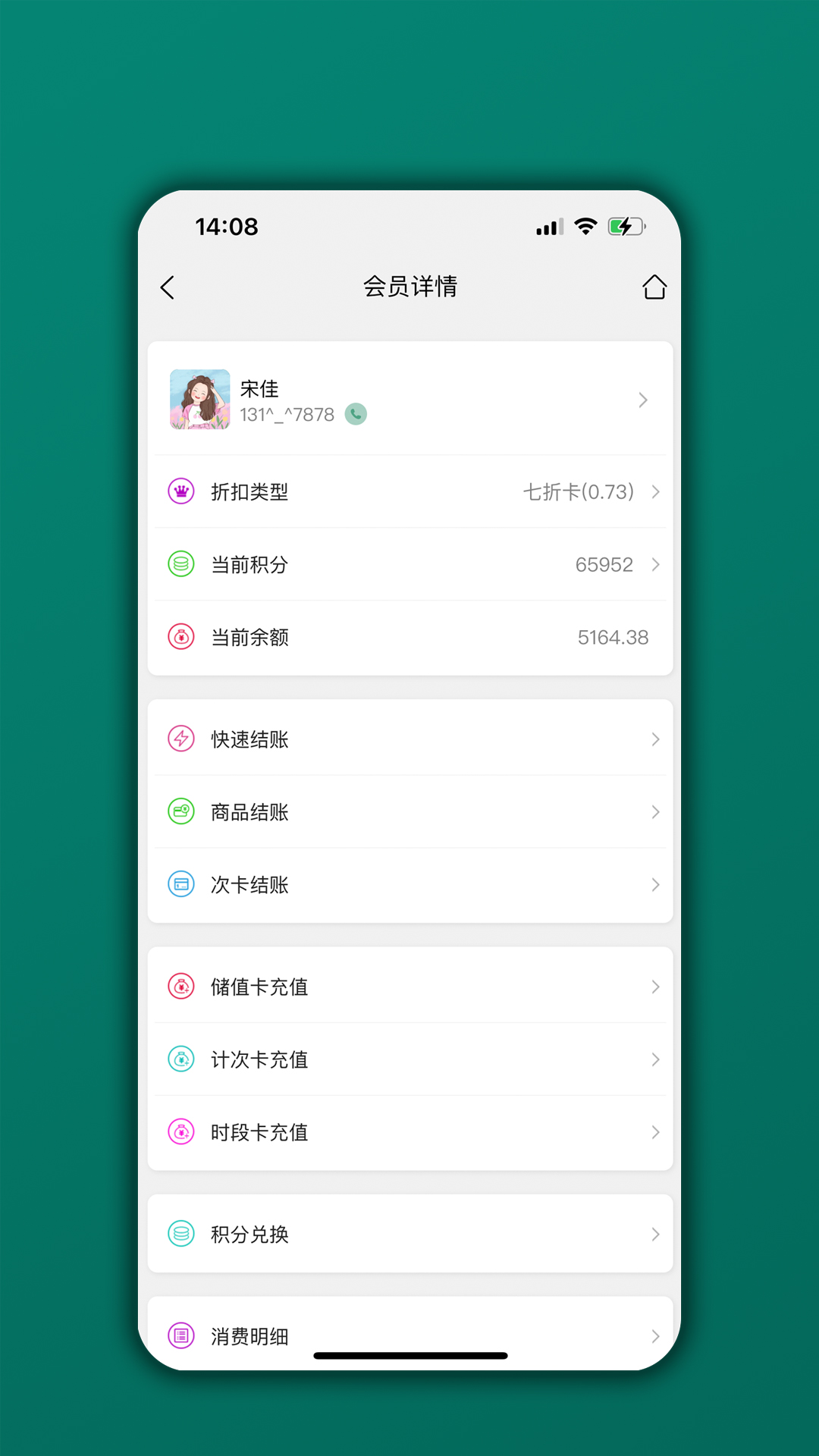 会员管理家v06.01.05截图3