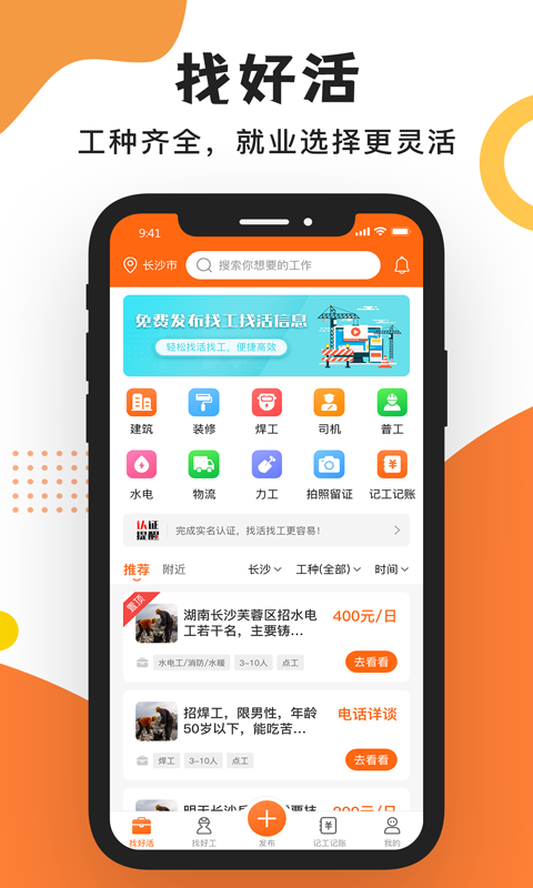 工友之家v1.2.6截图5