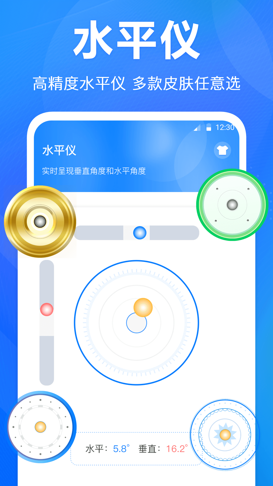 水平仪v3.3.7截图4