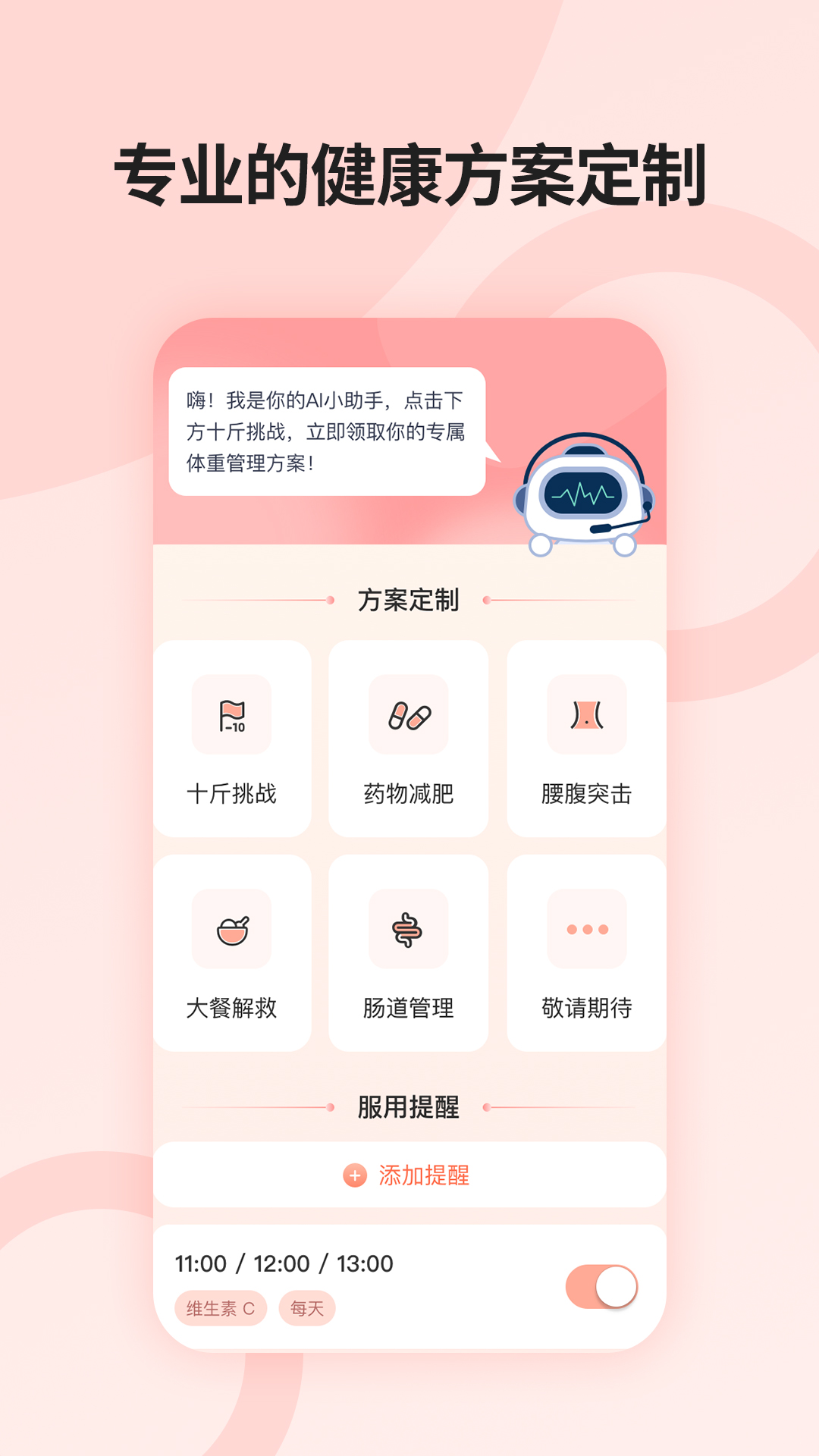 薄荷营养师v4.0.0截图2