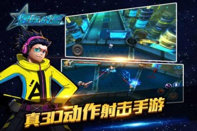 星际战警截图3