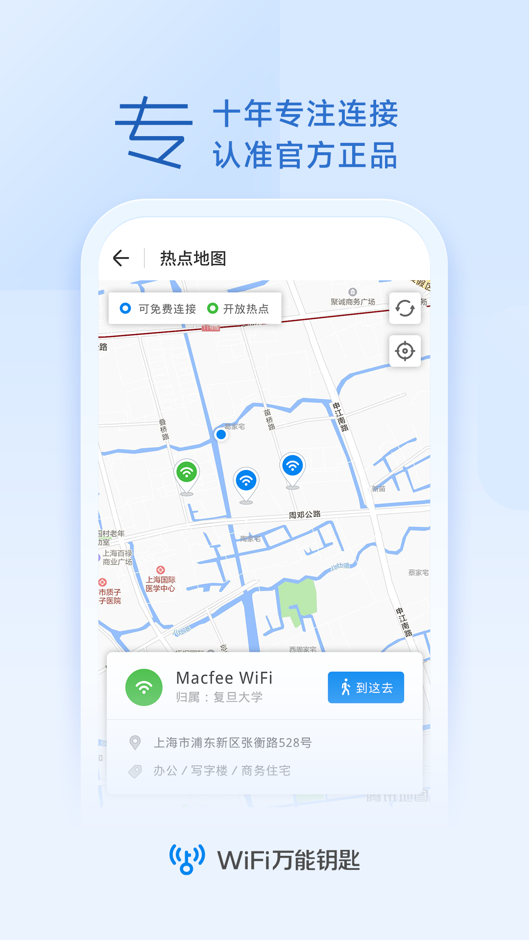 WiFi万能钥匙v4.9.56截图4