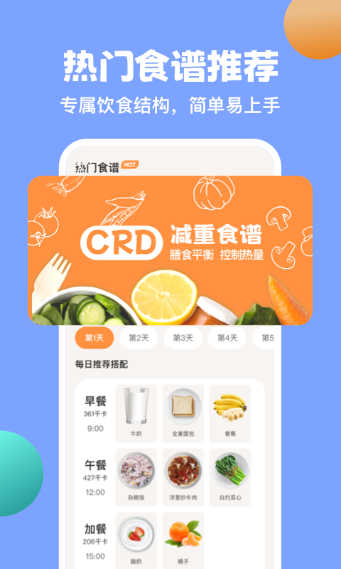 怪兽轻断食v3.4.0截图3