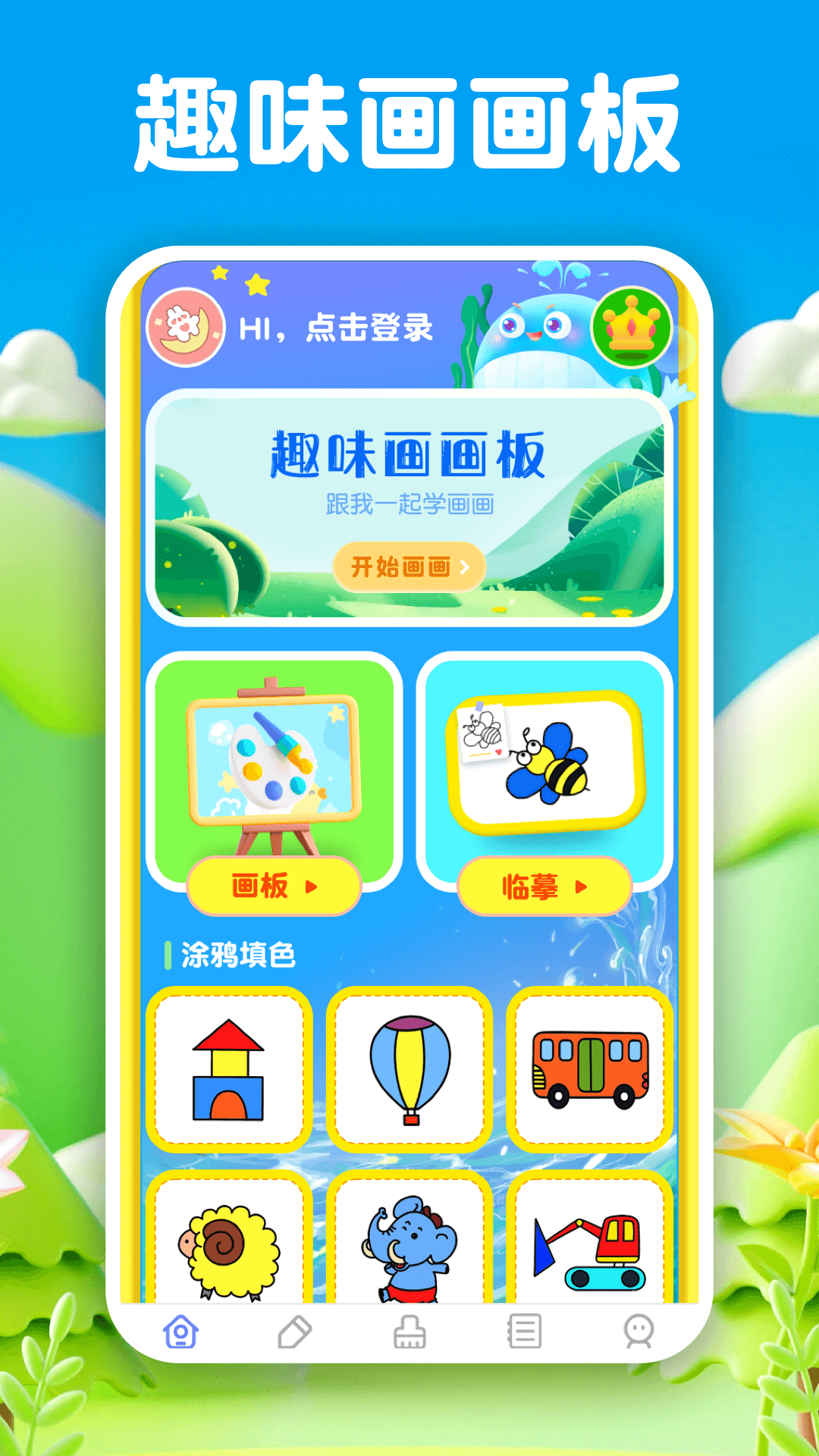 黑板v3.2.1截图4