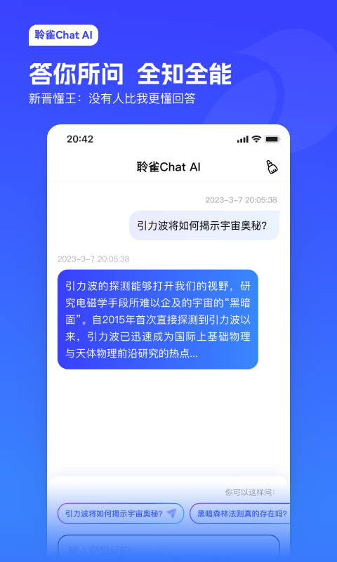 聆雀Chat AI截图1