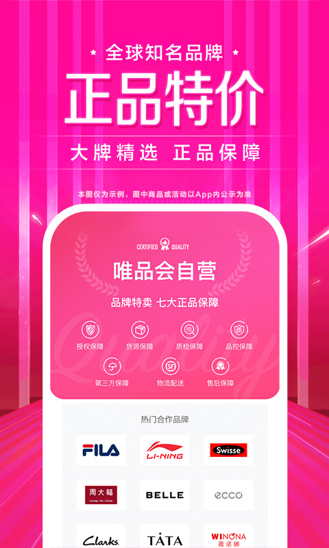 唯品会v9.5.2截图4