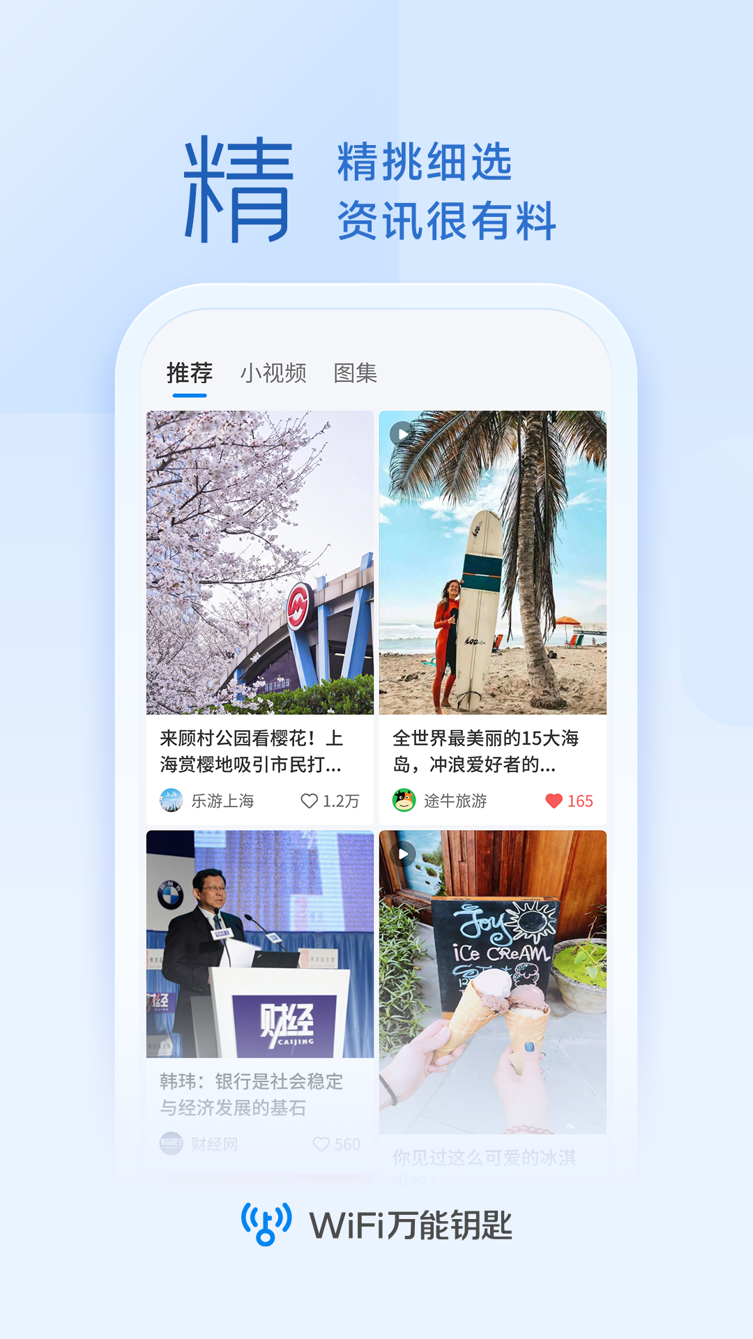 WiFi万能钥匙v4.9.56截图2