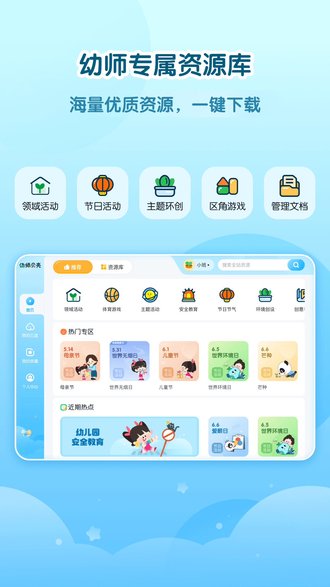 幼师贝壳HDv2.25.0截图1