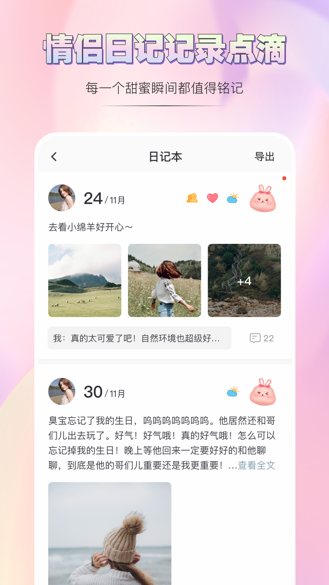 亲亲日常v1.2.3截图2